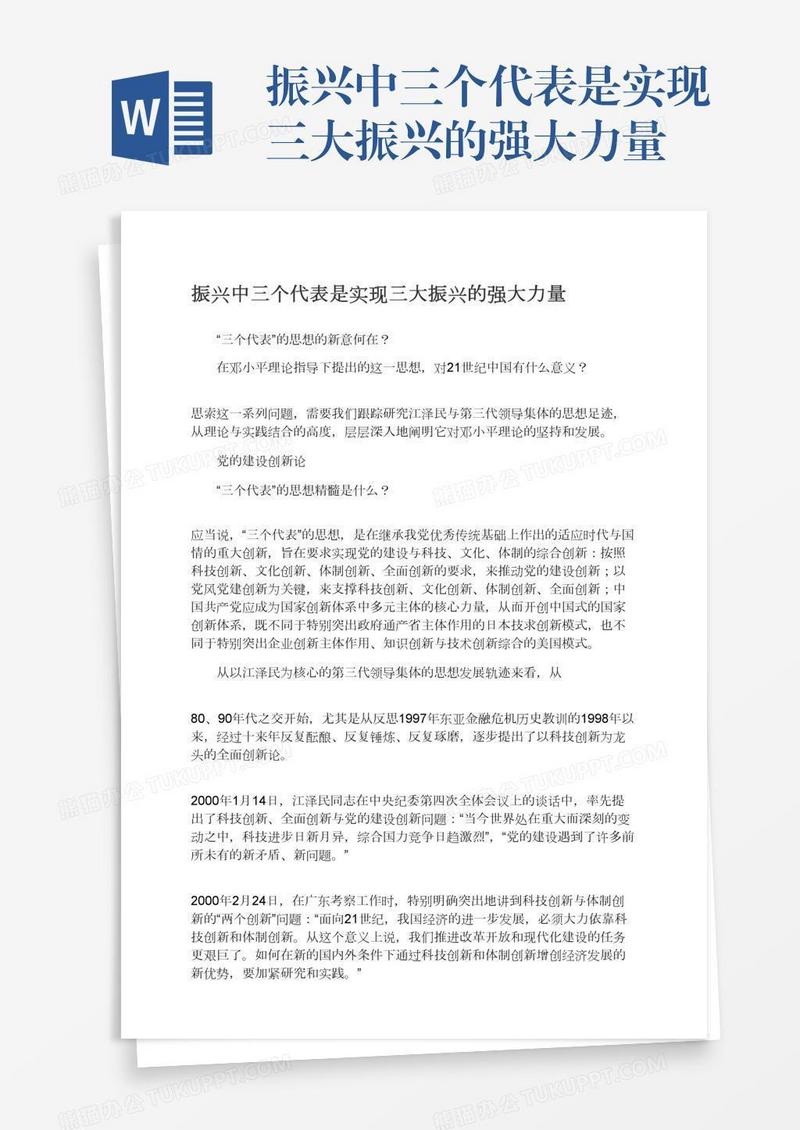 振兴中三个代表是实现三大振兴的强大力量