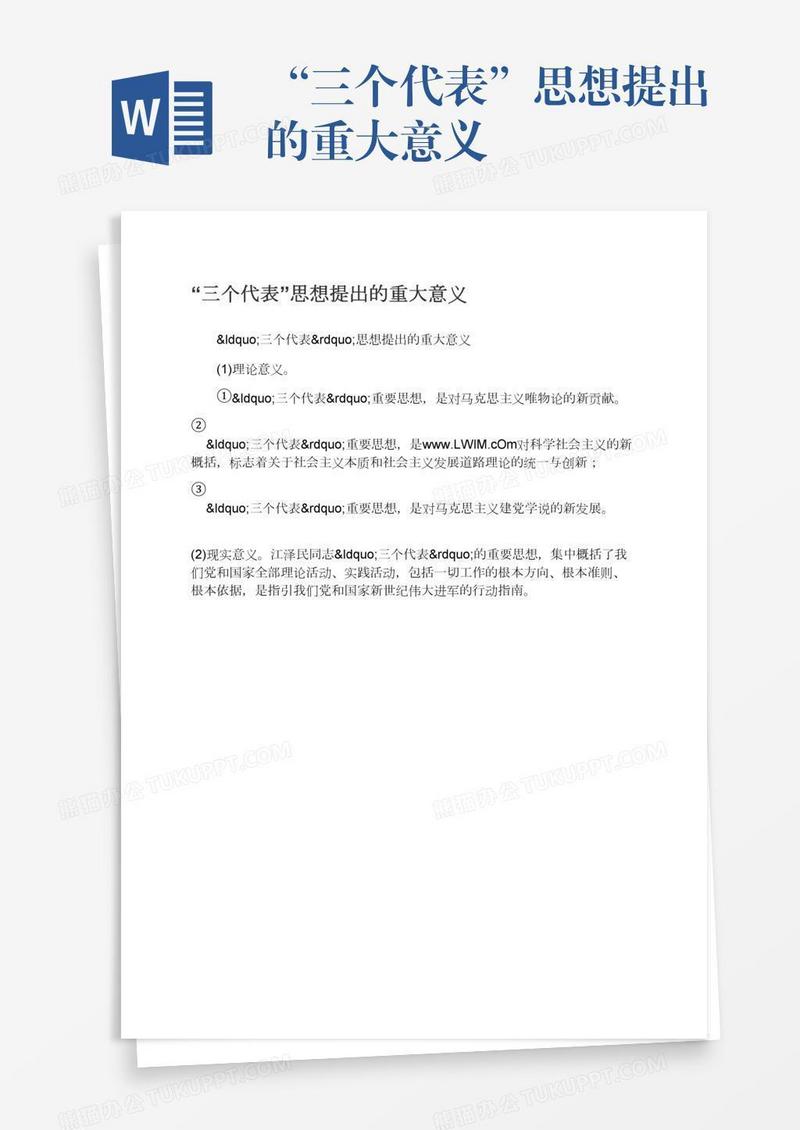 “三个代表”思想提出的重大意义