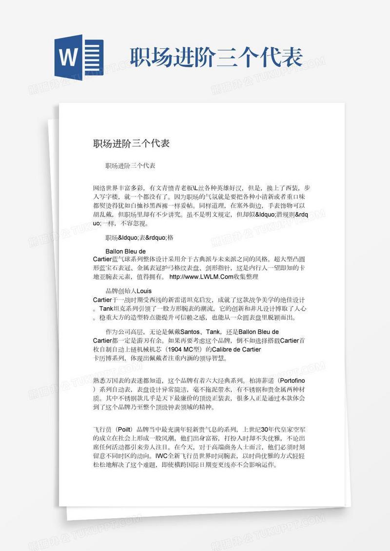 职场进阶三个代表
