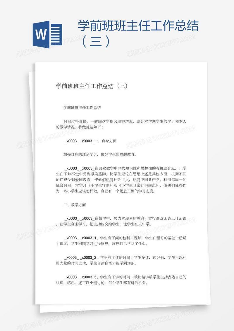 学前班班主任工作总结（三）