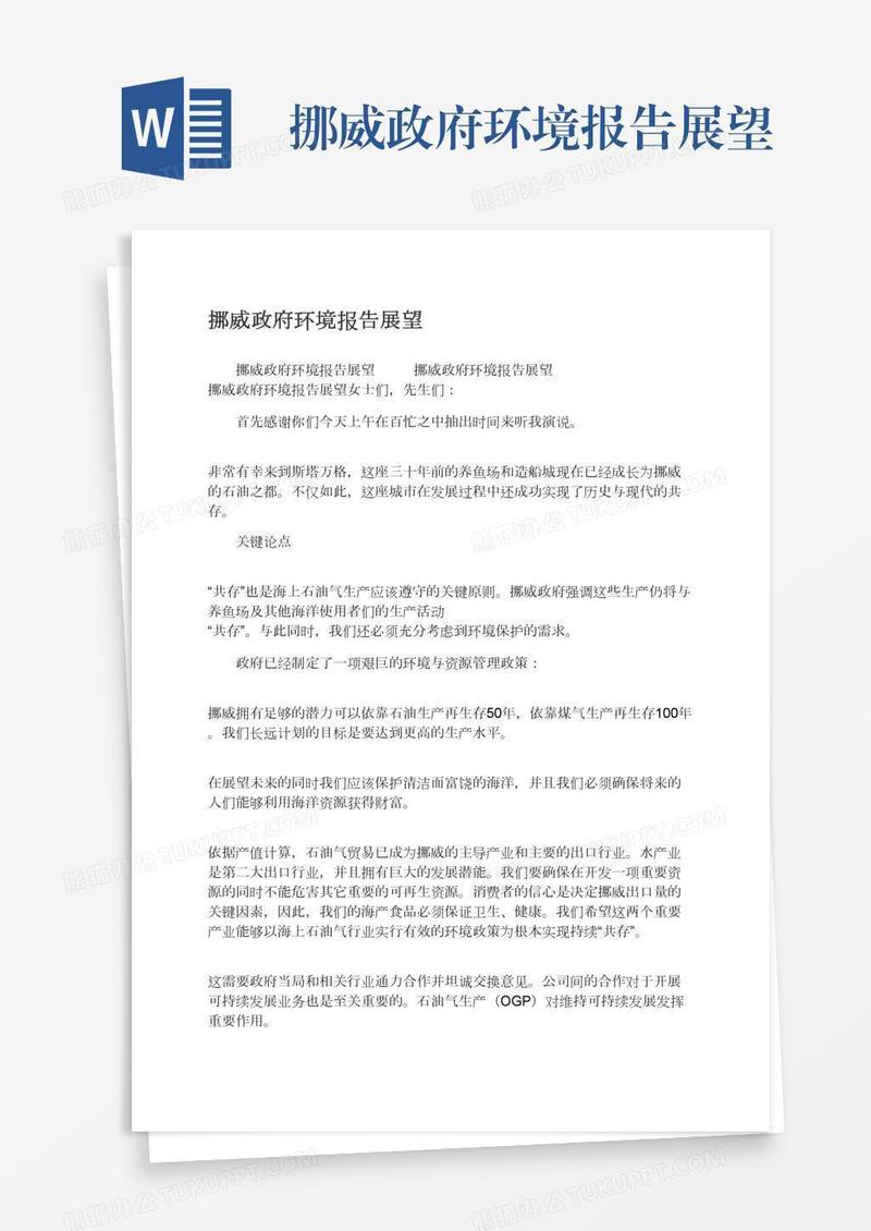 挪威政府环境报告展望