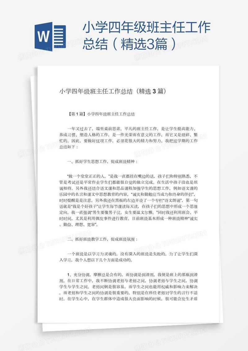 小学四年级班主任工作总结（精选3篇）