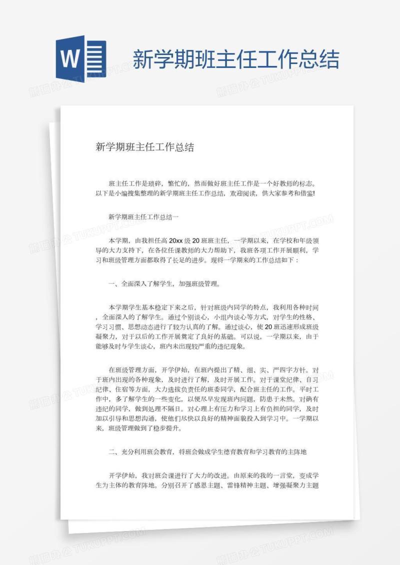 新学期班主任工作总结