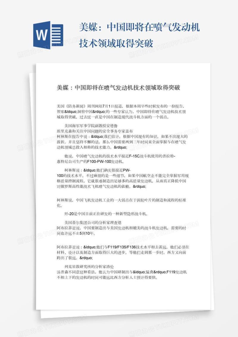 美媒：中国即将在喷气发动机技术领域取得突破