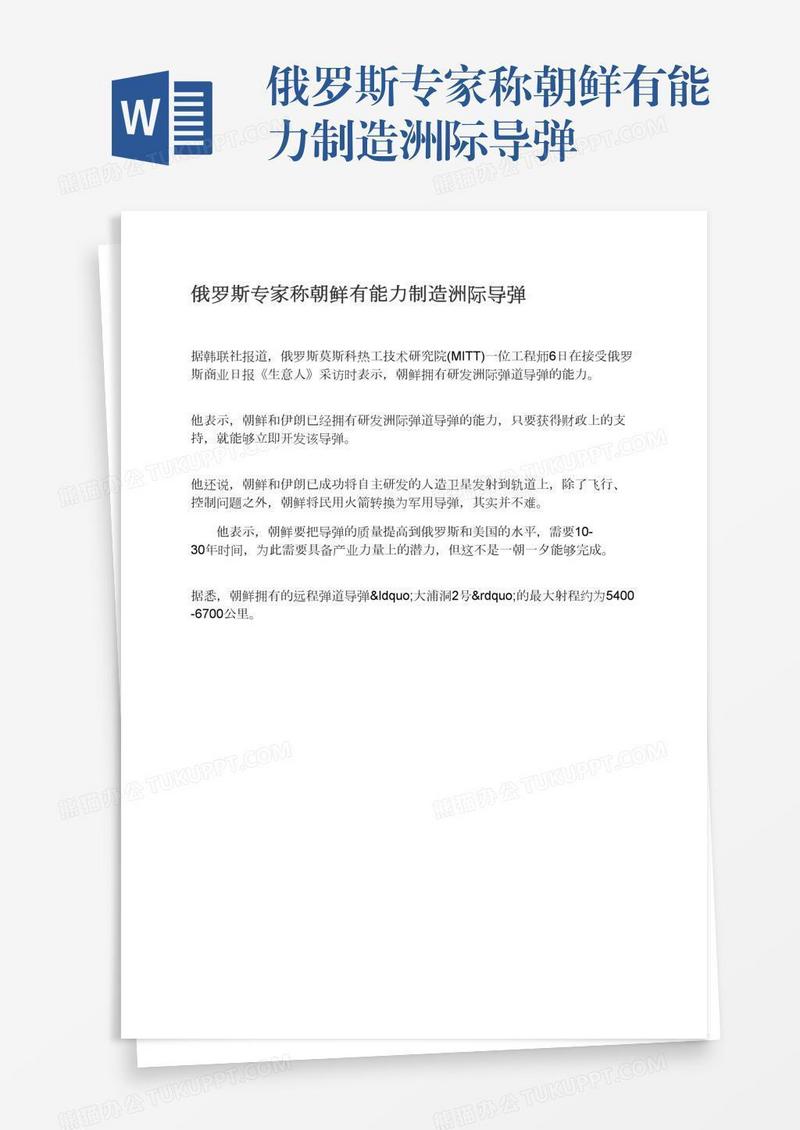 俄罗斯专家称朝鲜有能力制造洲际导弹