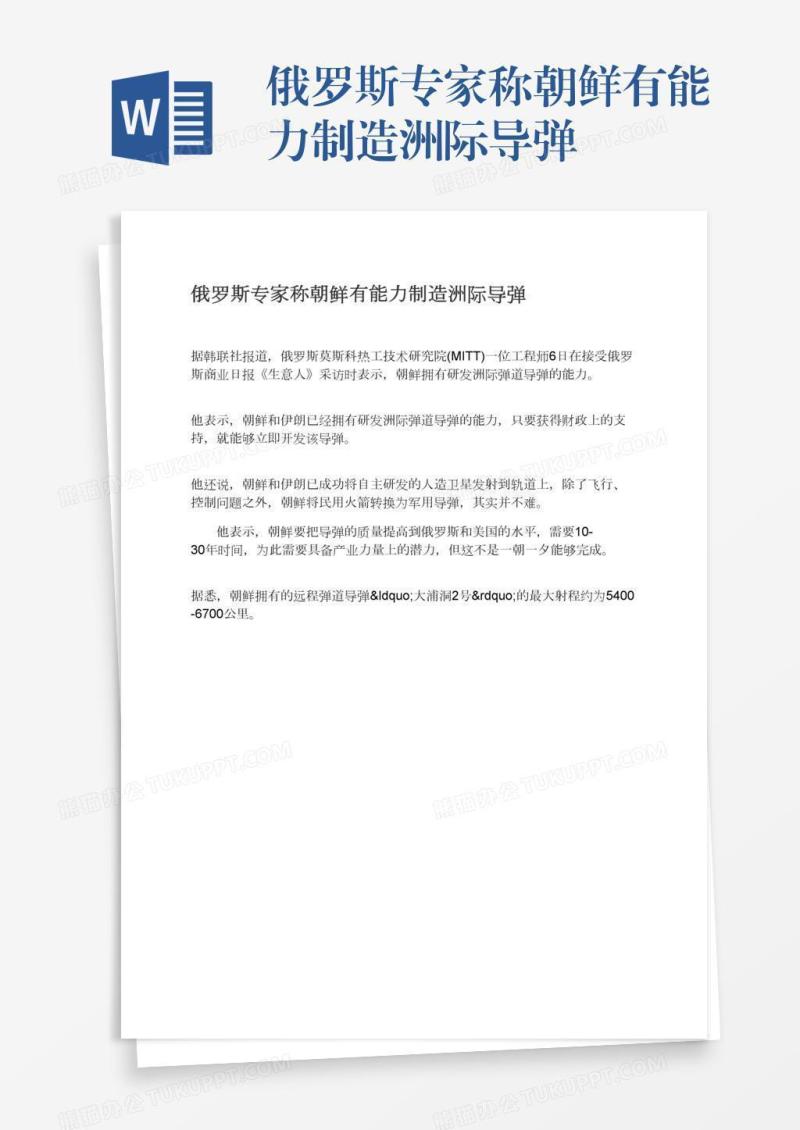 俄罗斯专家称朝鲜有能力制造洲际导弹