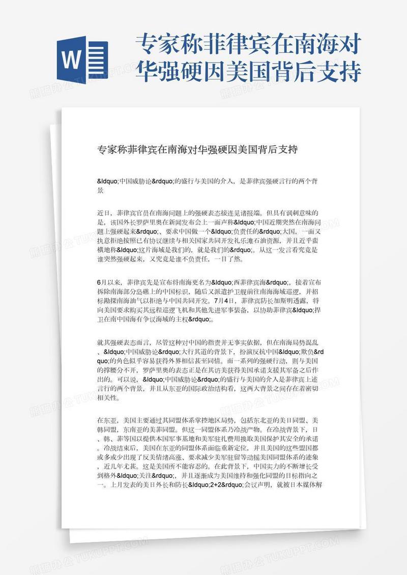 专家称菲律宾在南海对华强硬因美国背后支持