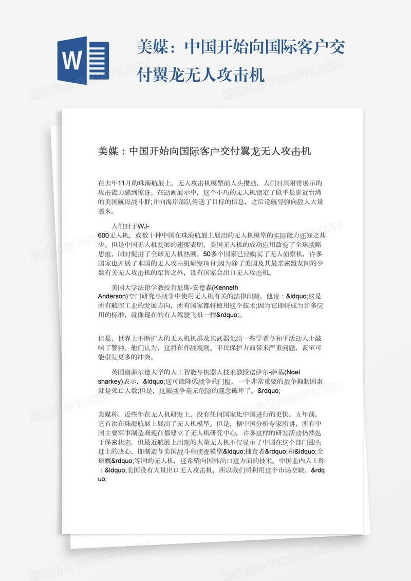 美媒：中国开始向国际客户交付翼龙无人攻击机