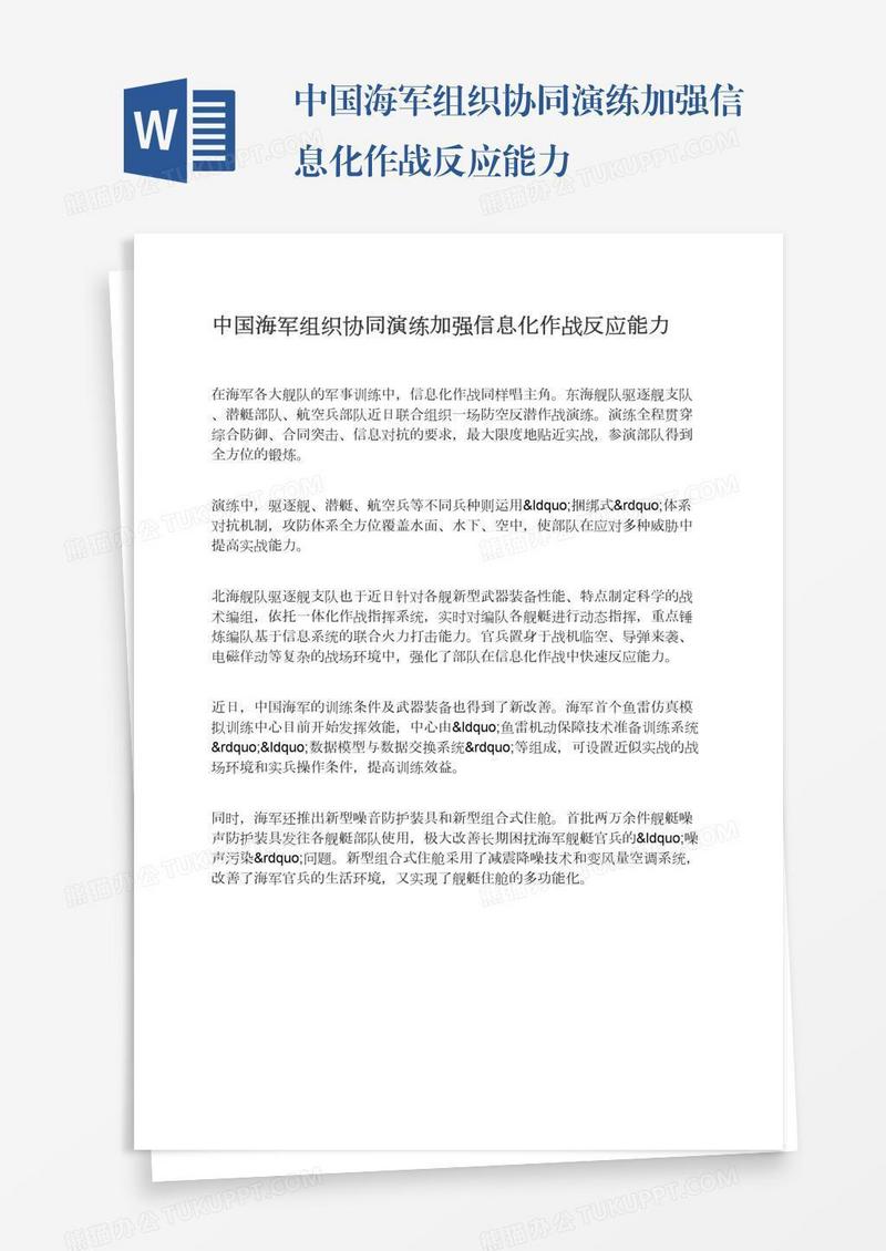 中国海军组织协同演练加强信息化作战反应能力