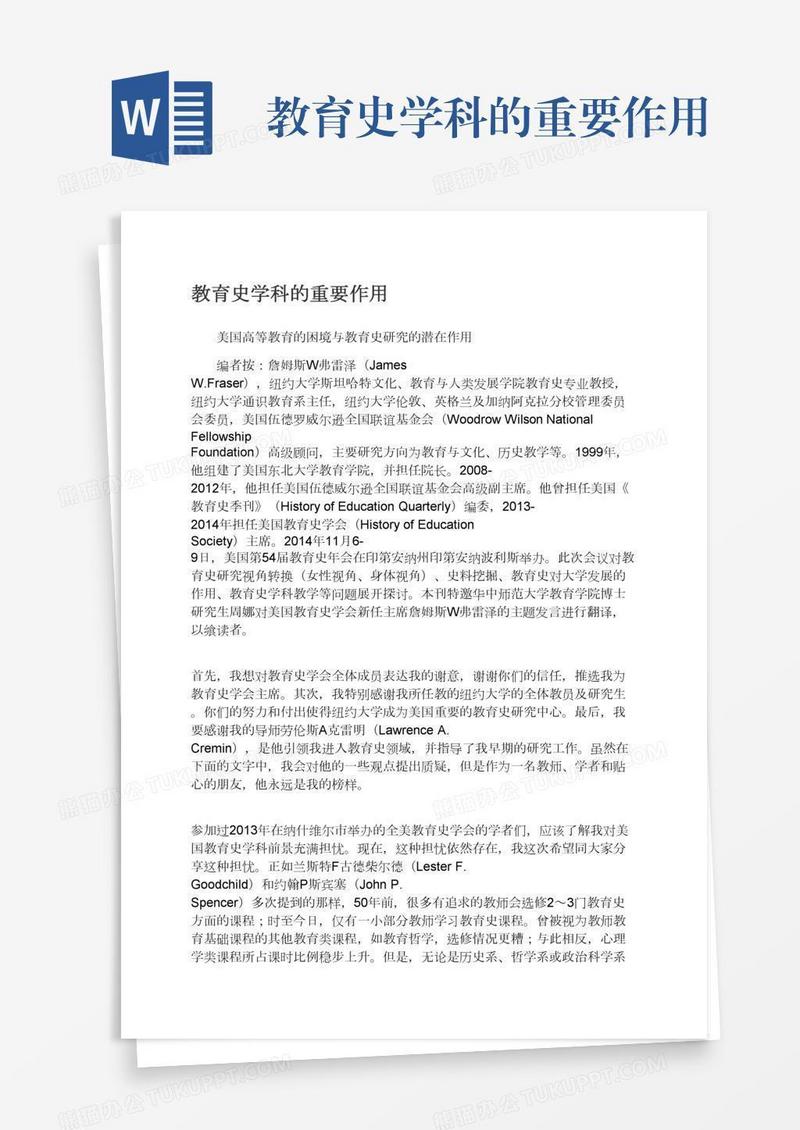 教育史学科的重要作用