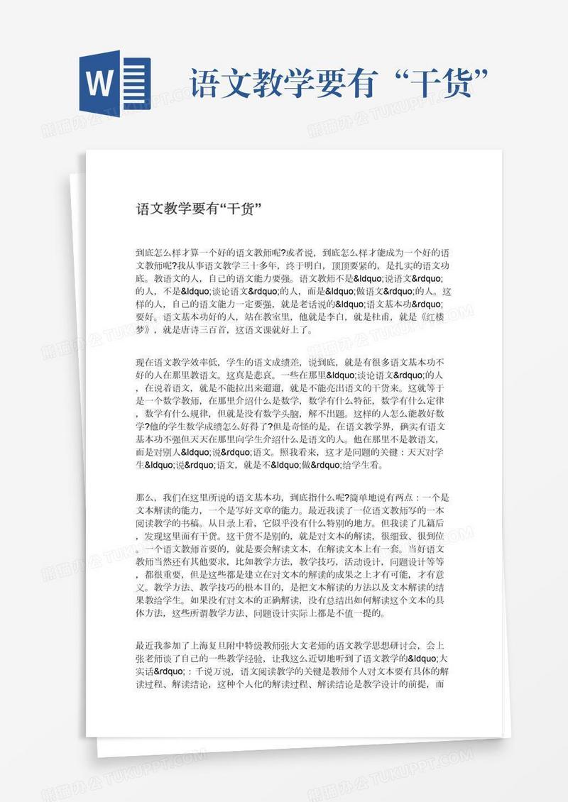 语文教学要有“干货”