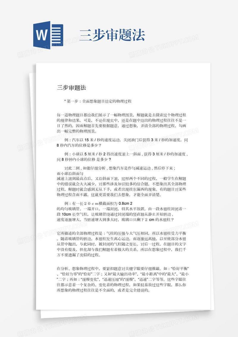 三步审题法