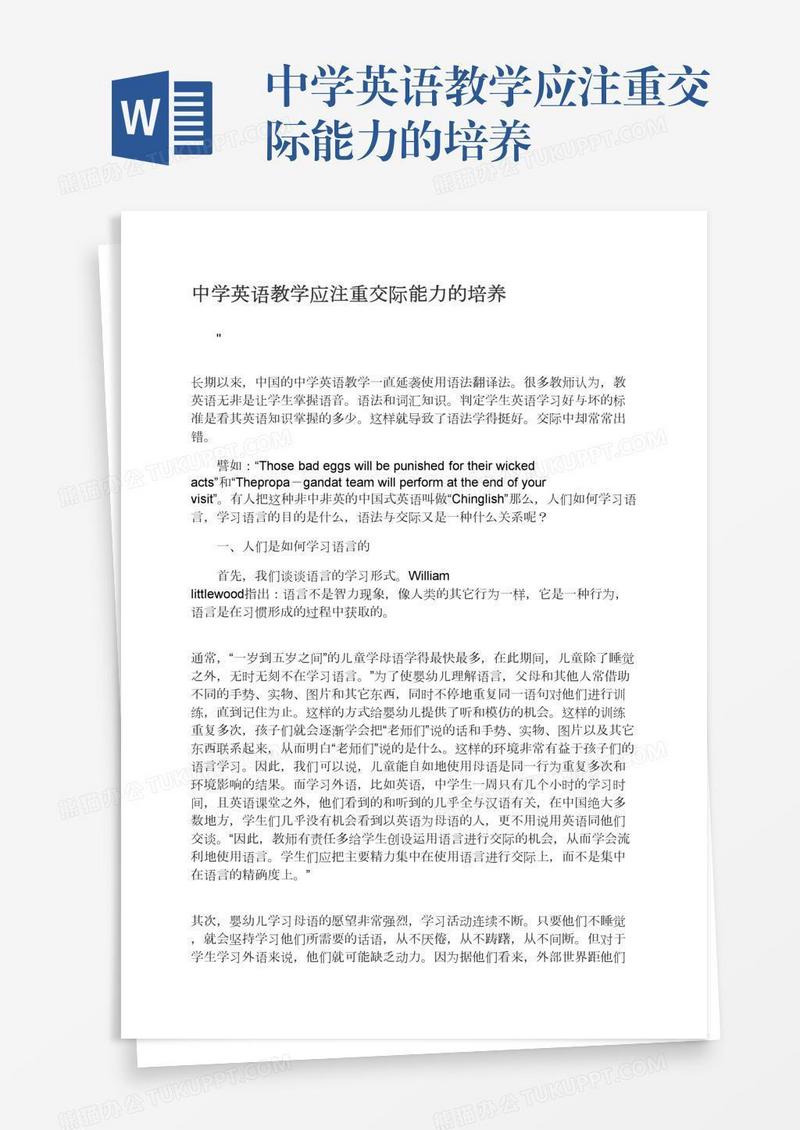 中学英语教学应注重交际能力的培养
