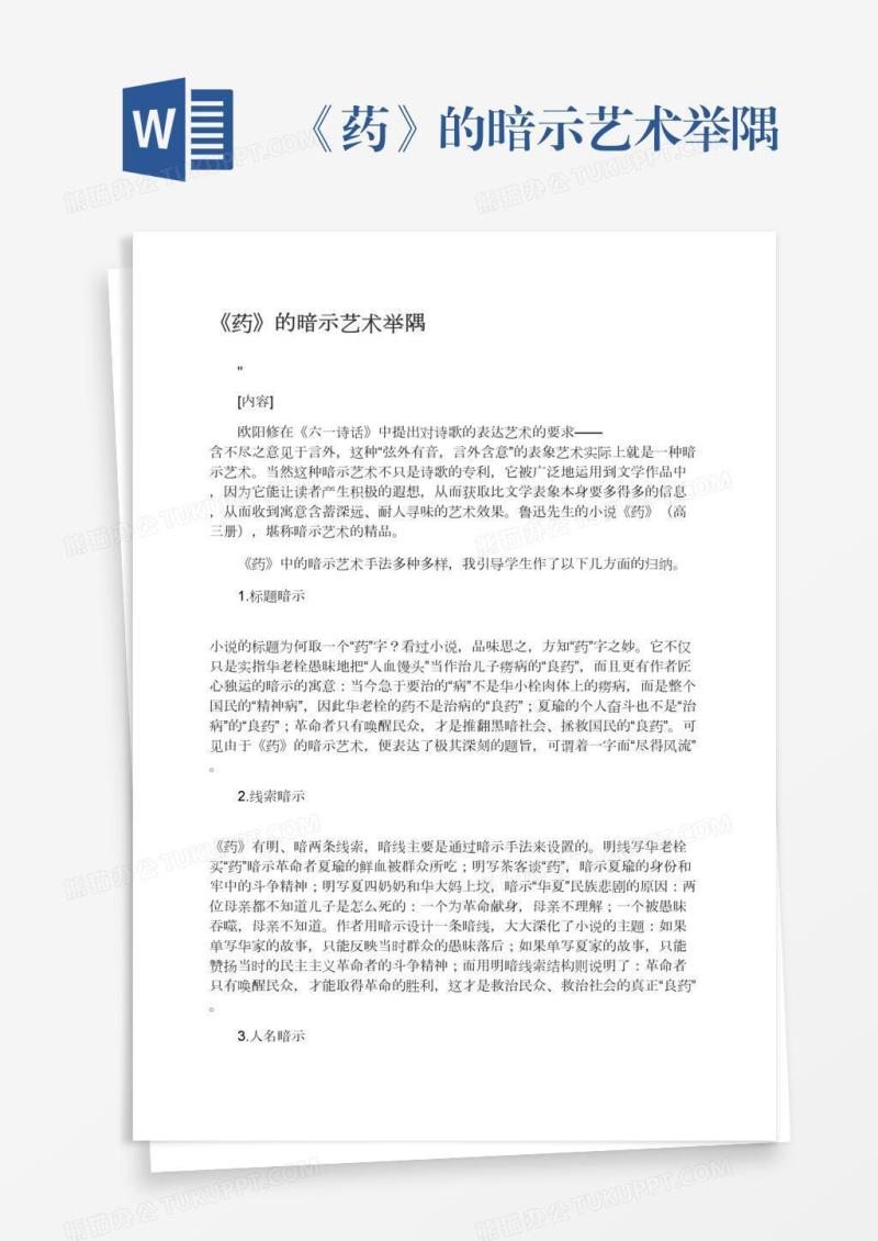 《药》的暗示艺术举隅