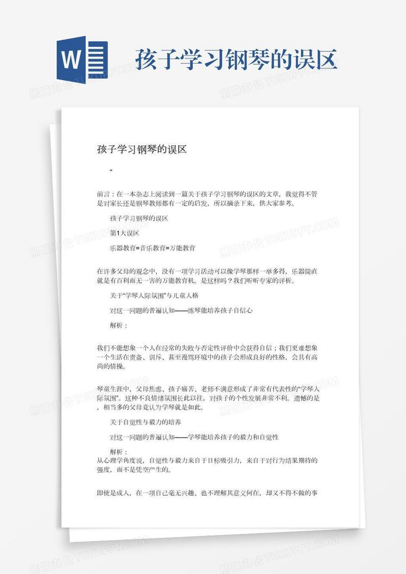 孩子学习钢琴的误区