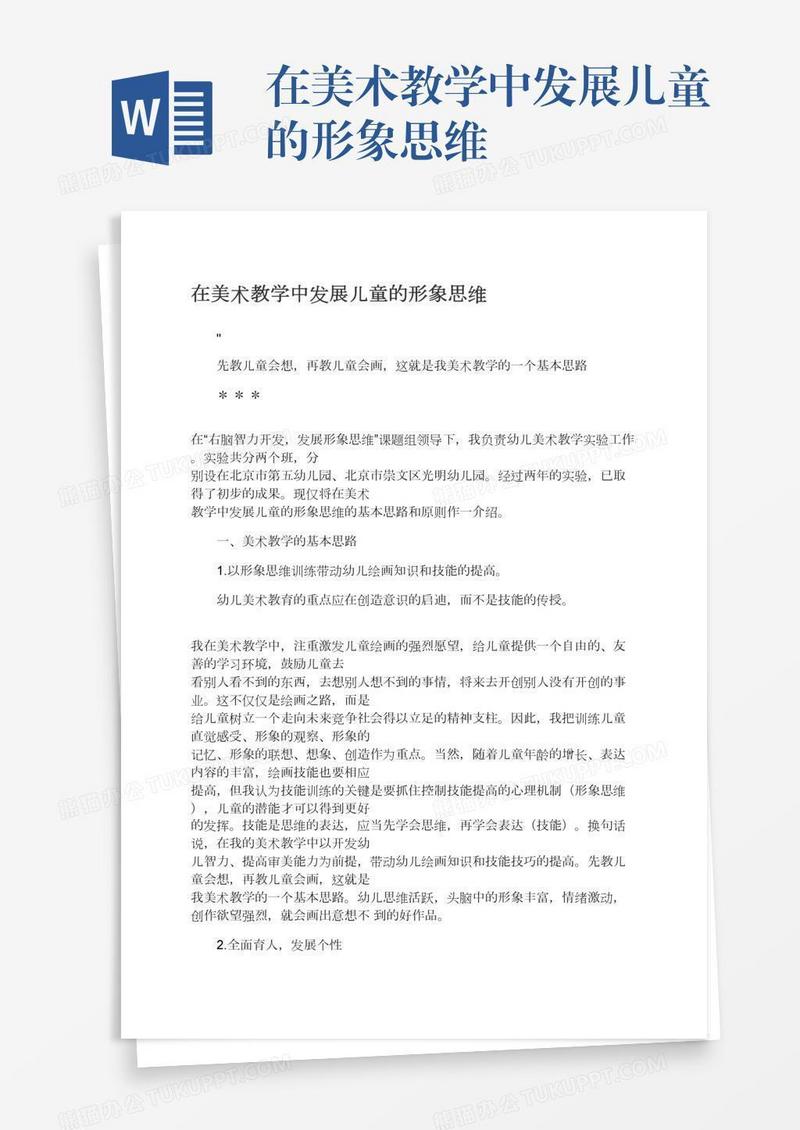 在美术教学中发展儿童的形象思维