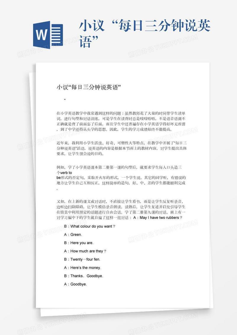 小议“每日三分钟说英语”