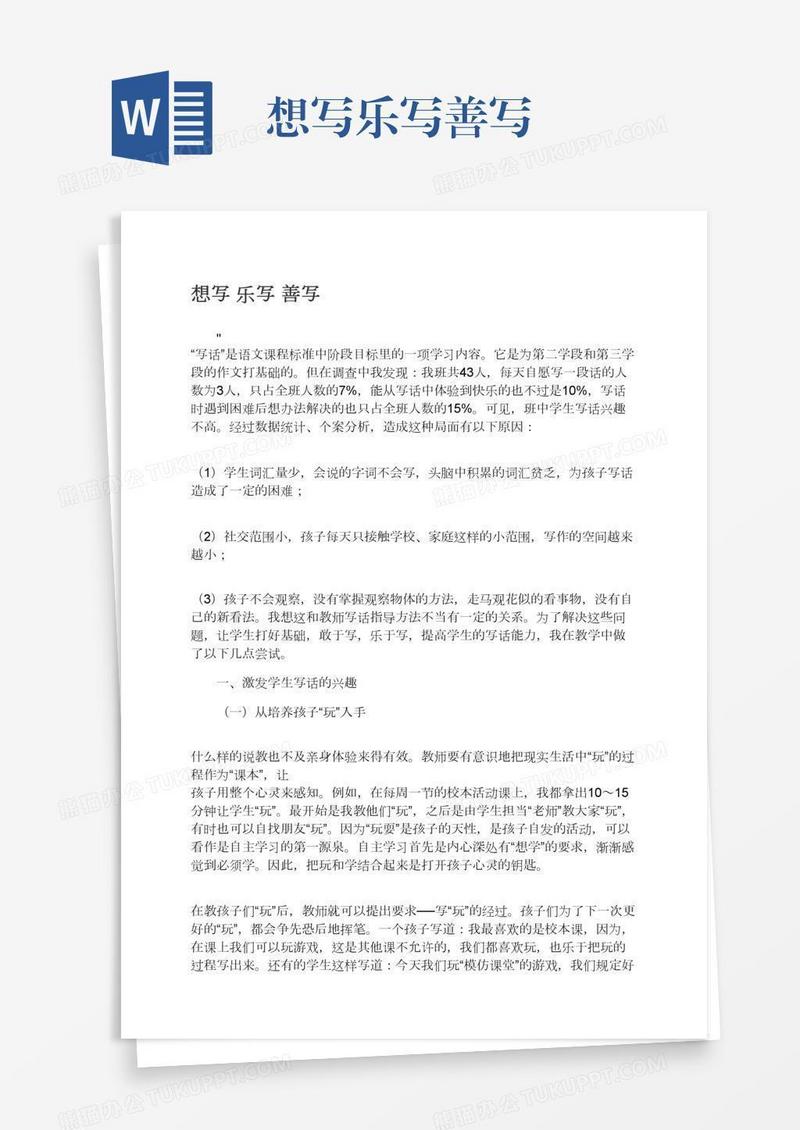 想写乐写善写