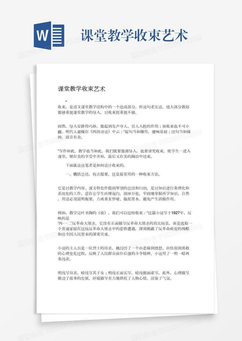 课堂教学收束艺术