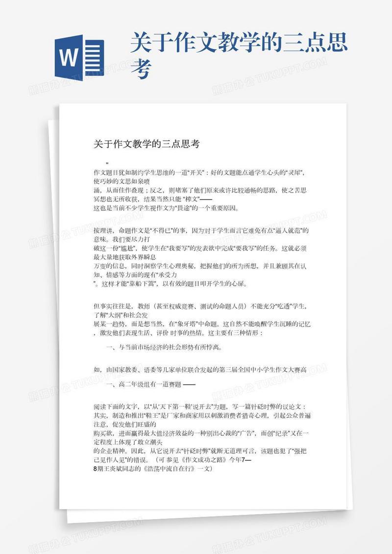 关于作文教学的三点思考