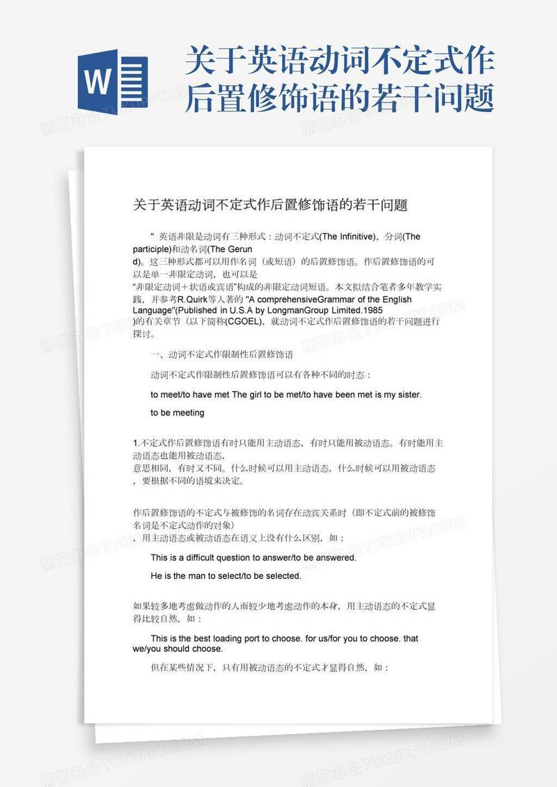关于英语动词不定式作后置修饰语的若干问题