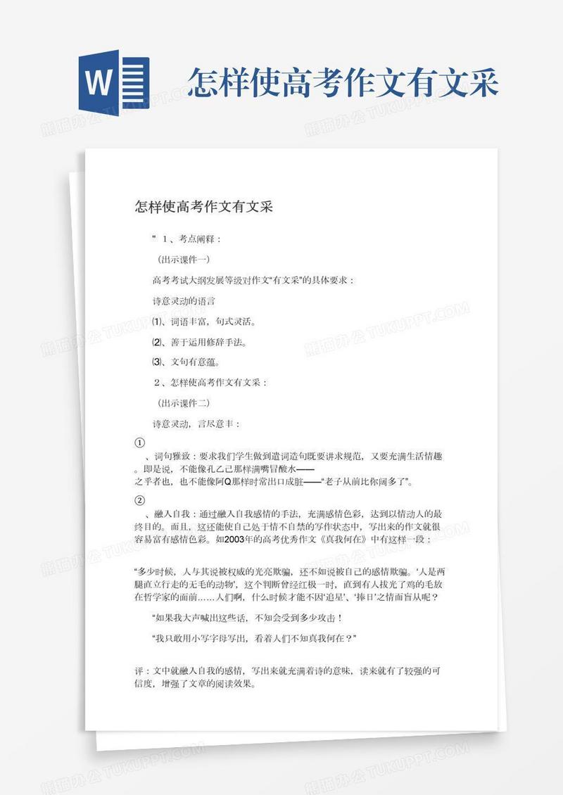怎样使高考作文有文采
