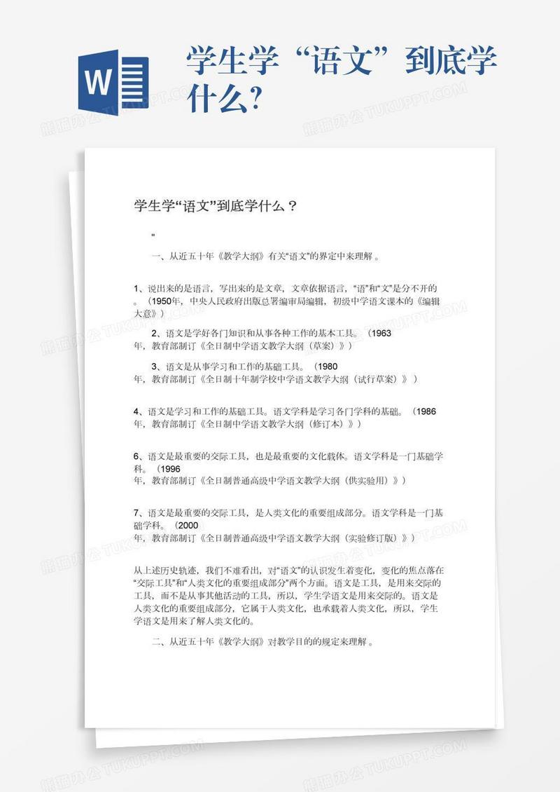 学生学“语文”到底学什么？