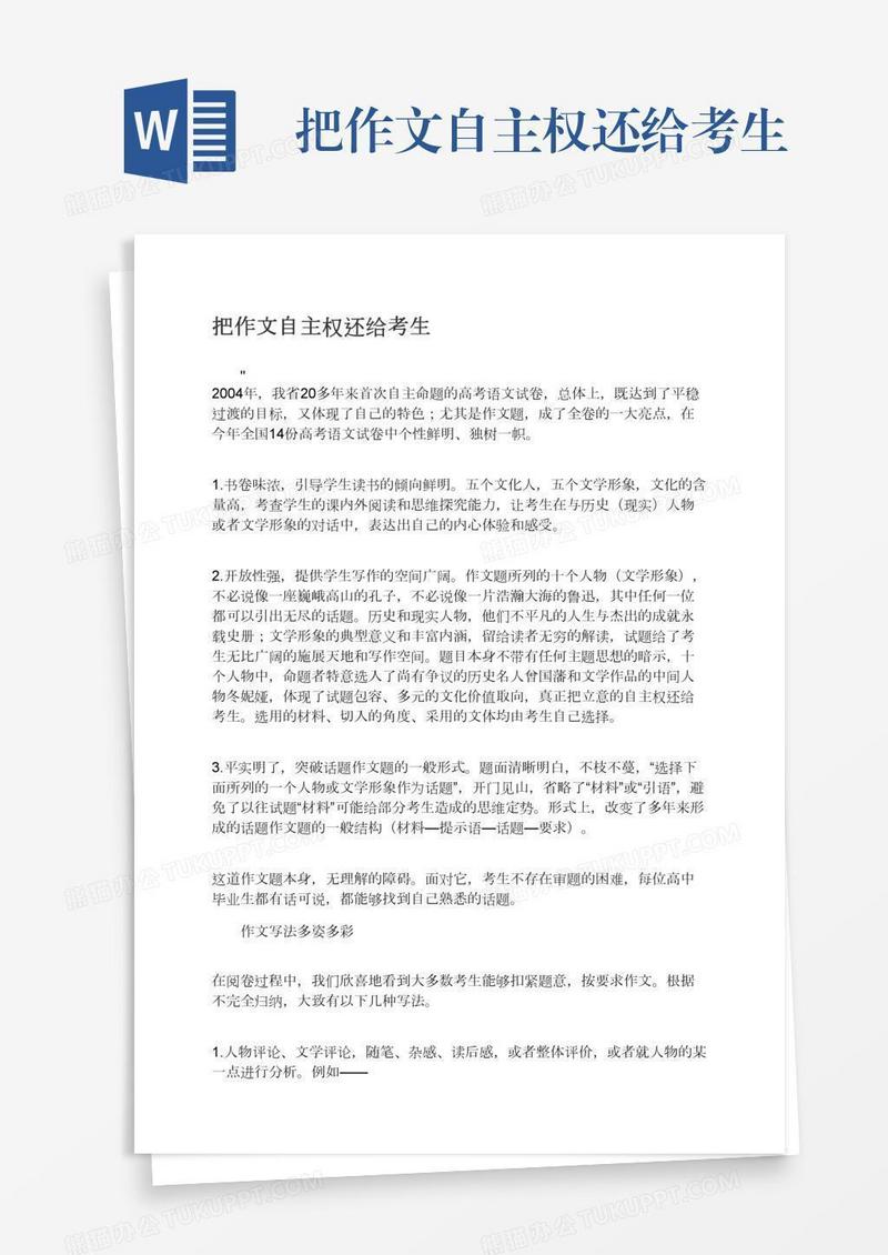 把作文自主权还给考生