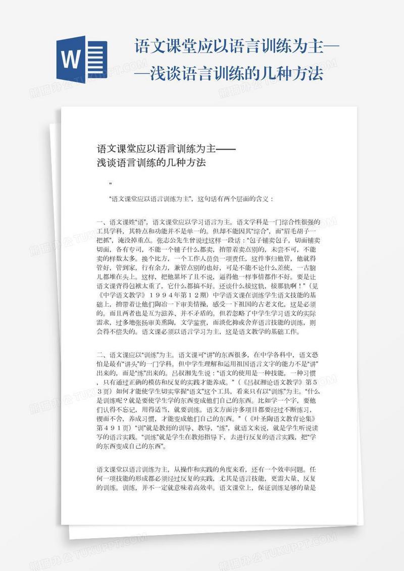 语文课堂应以语言训练为主——浅谈语言训练的几种方法