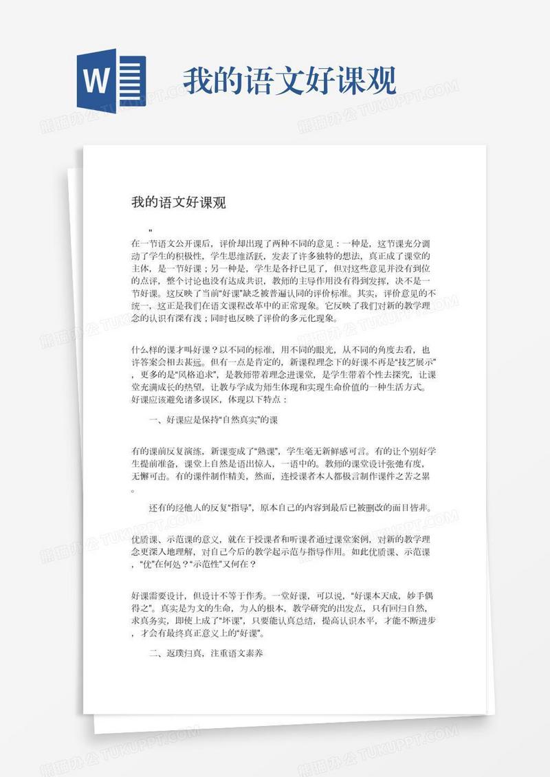 我的语文好课观