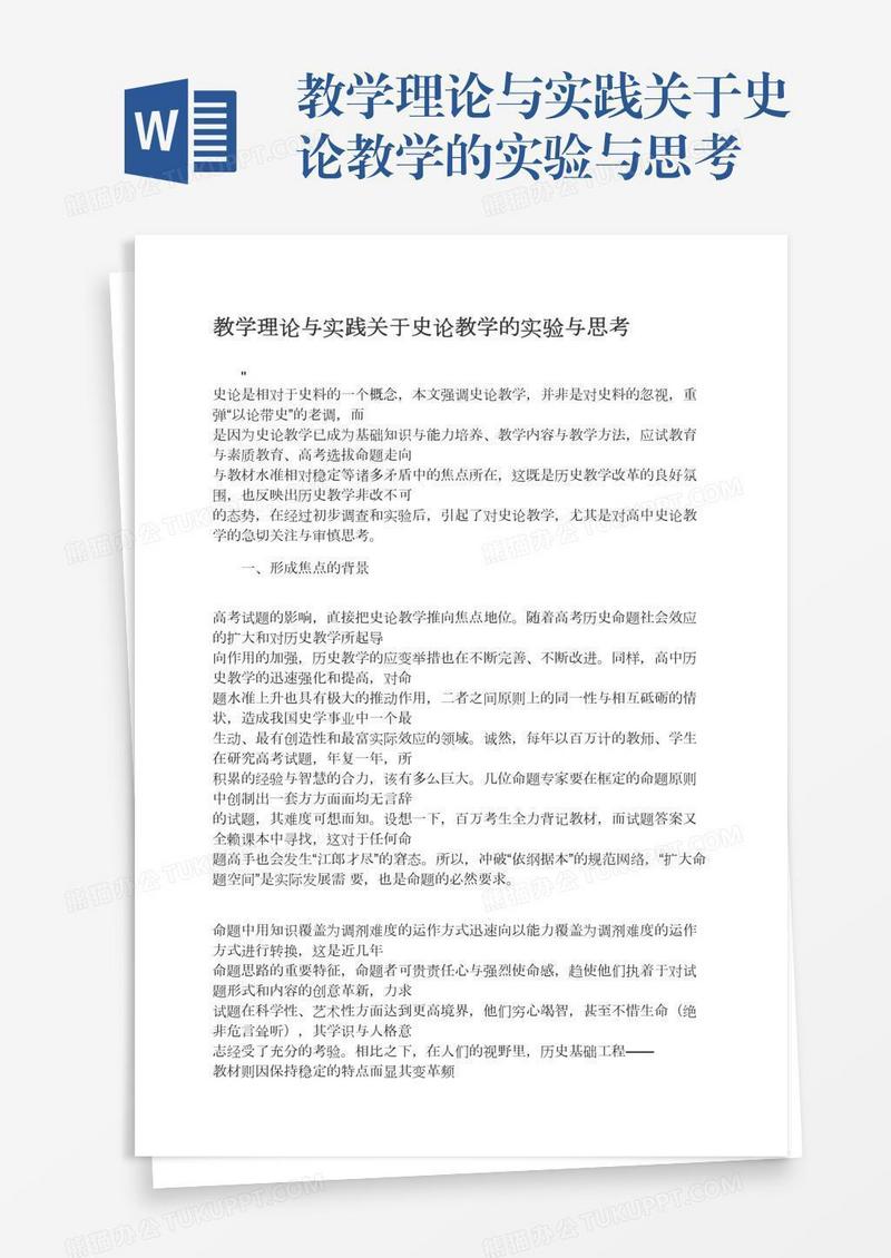 教学理论与实践关于史论教学的实验与思考