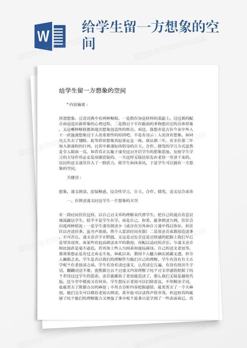 给学生留一方想象的空间