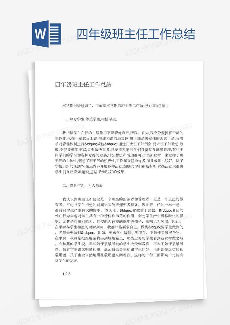 四年级班主任工作总结