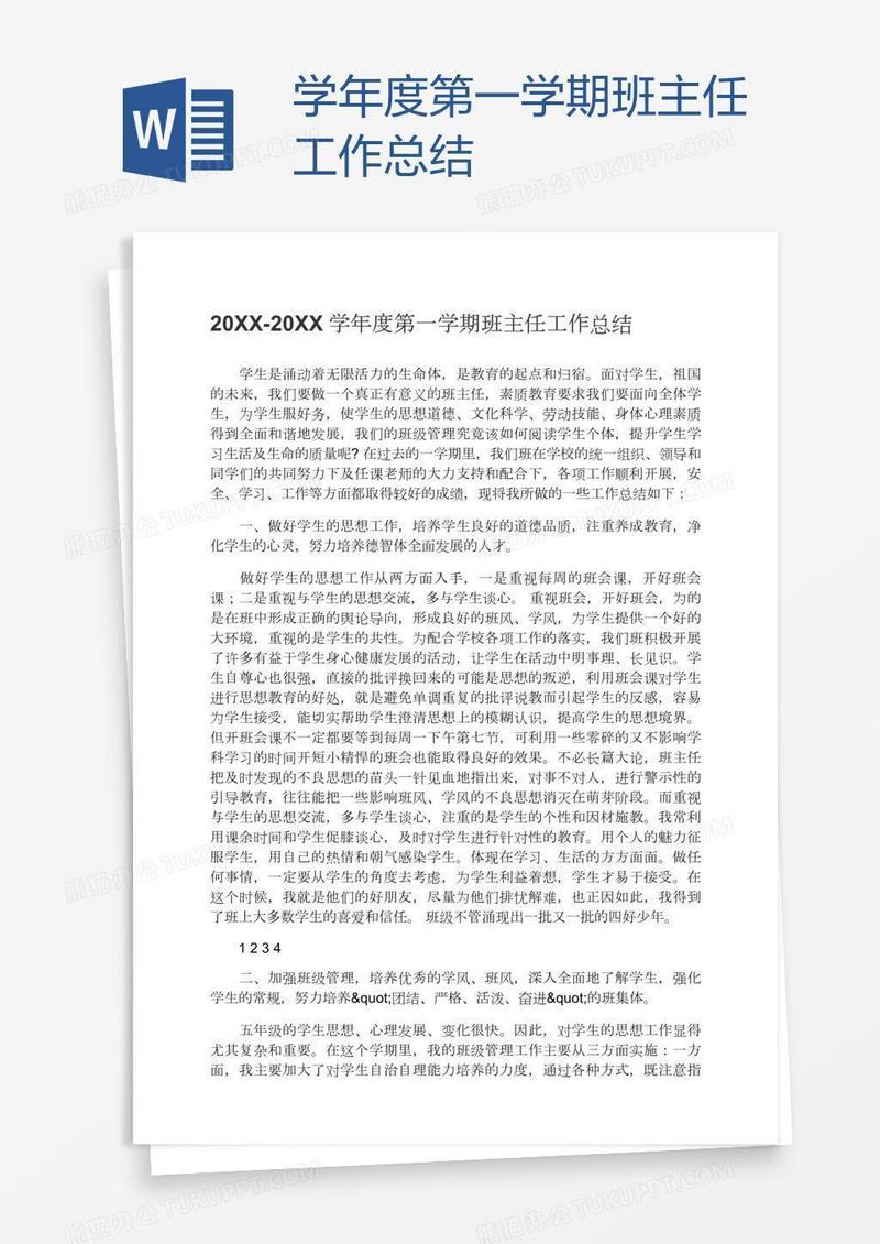 学年度第一学期班主任工作总结