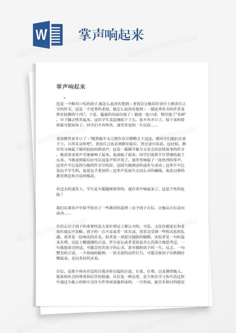 掌声响起来