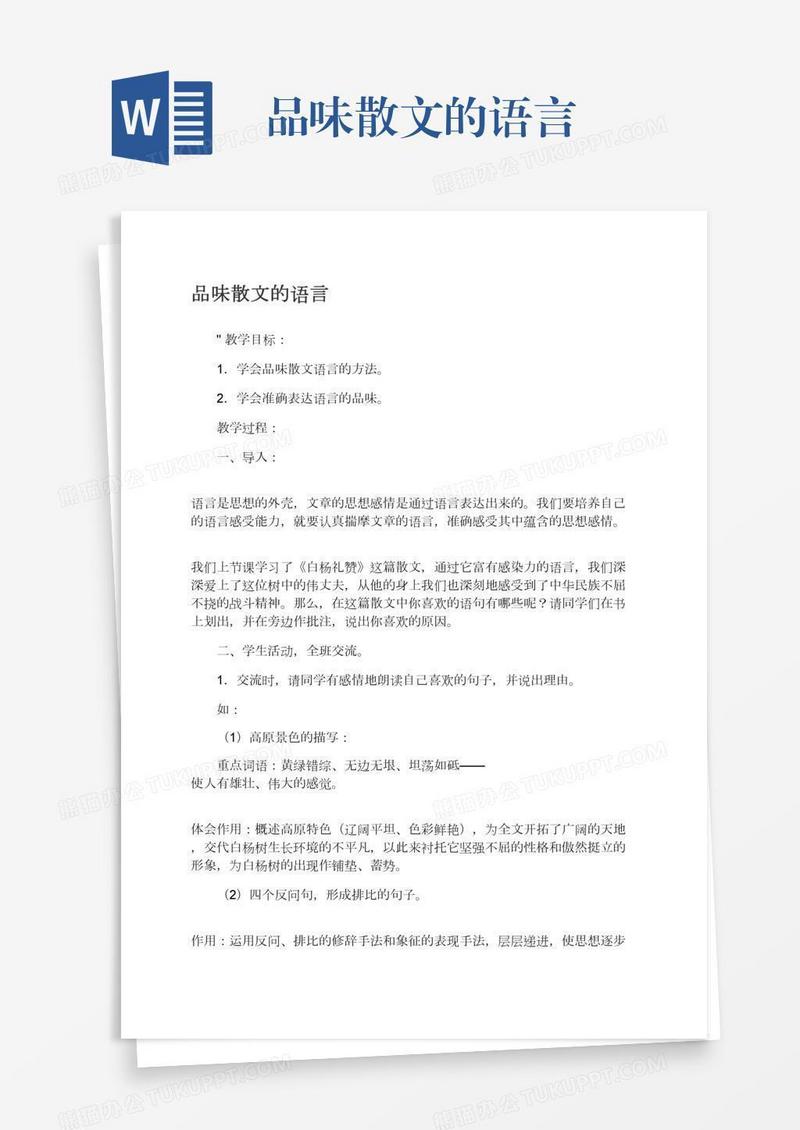 品味散文的语言