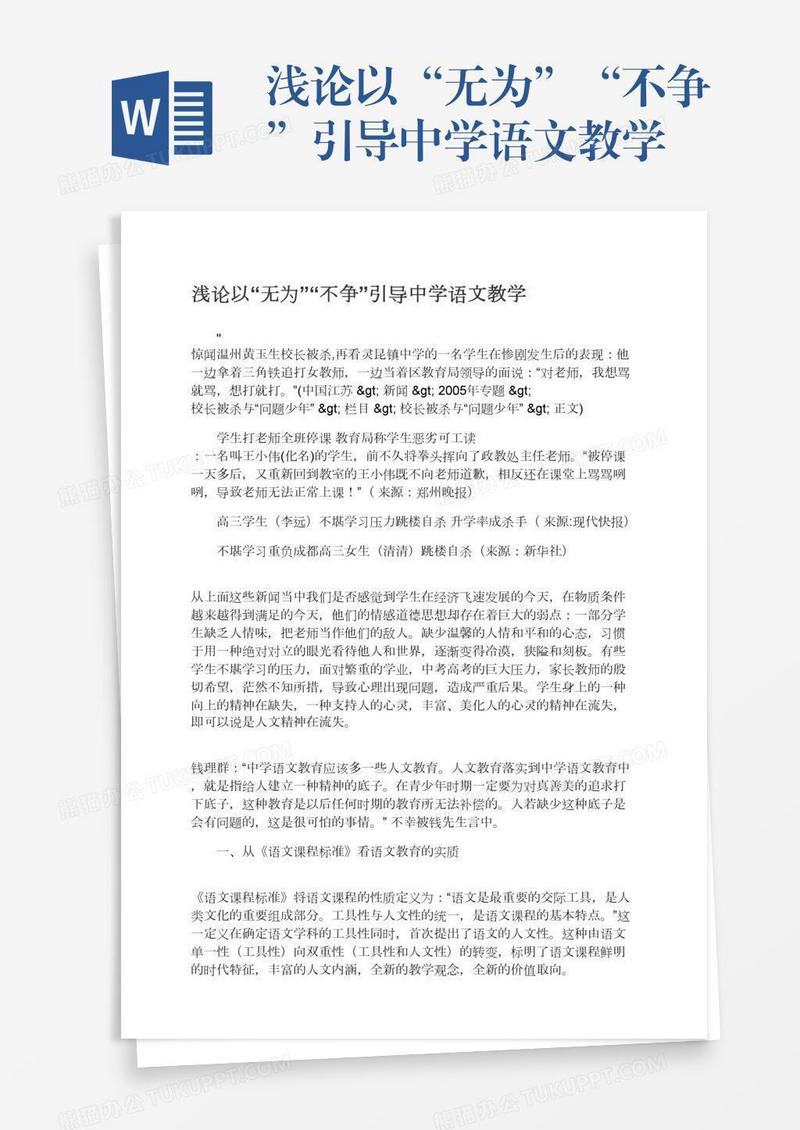 浅论以“无为”“不争”引导中学语文教学