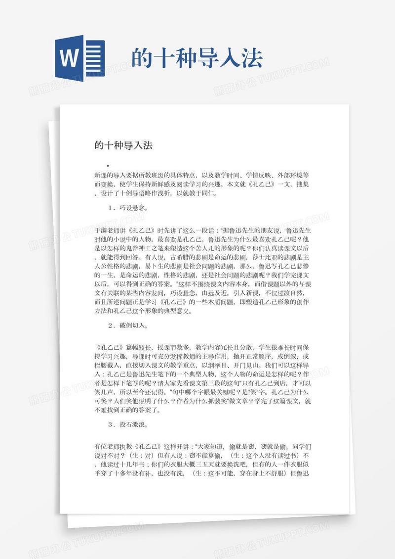 的十种导入法