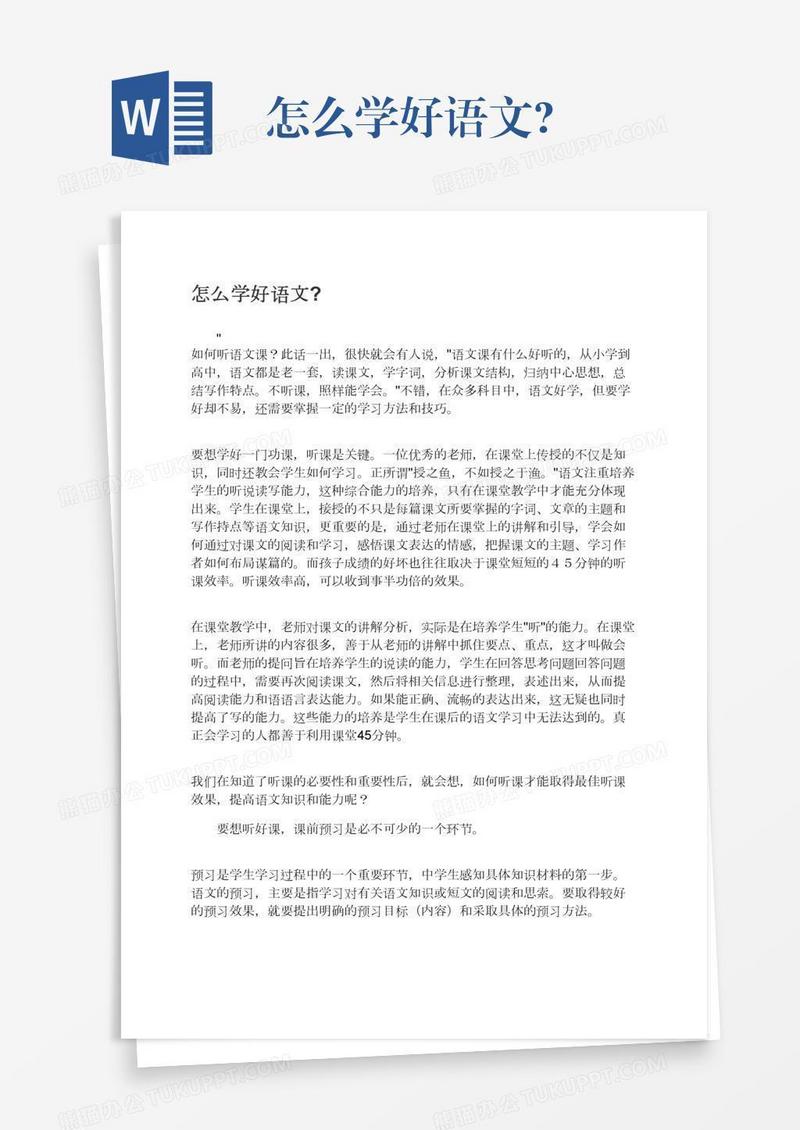怎么学好语文?