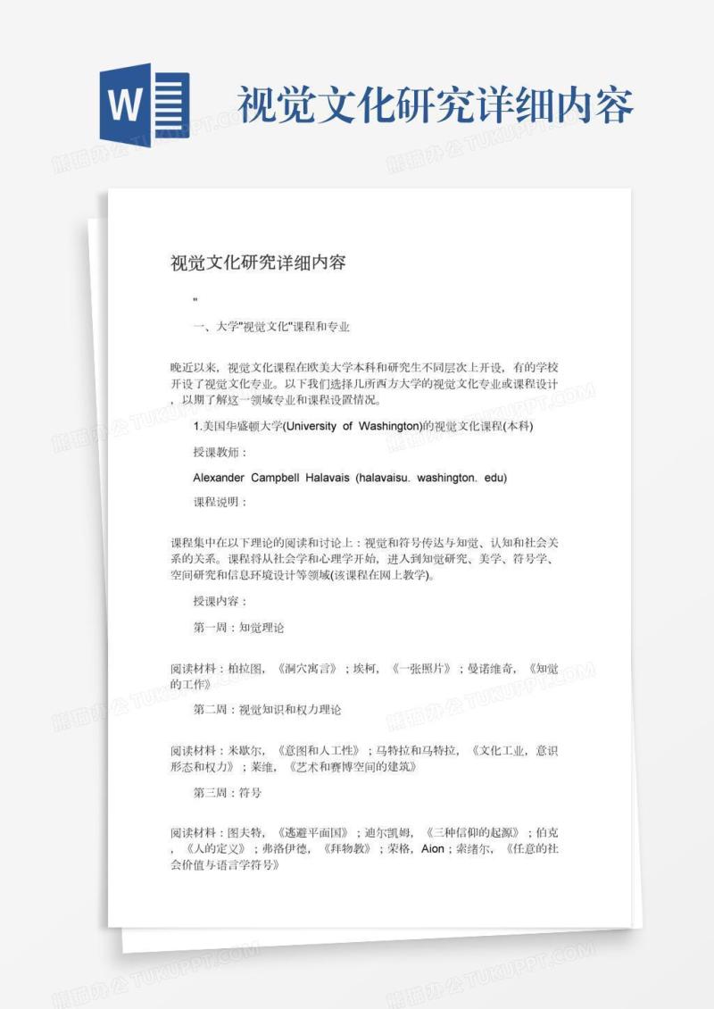 视觉文化研究详细内容