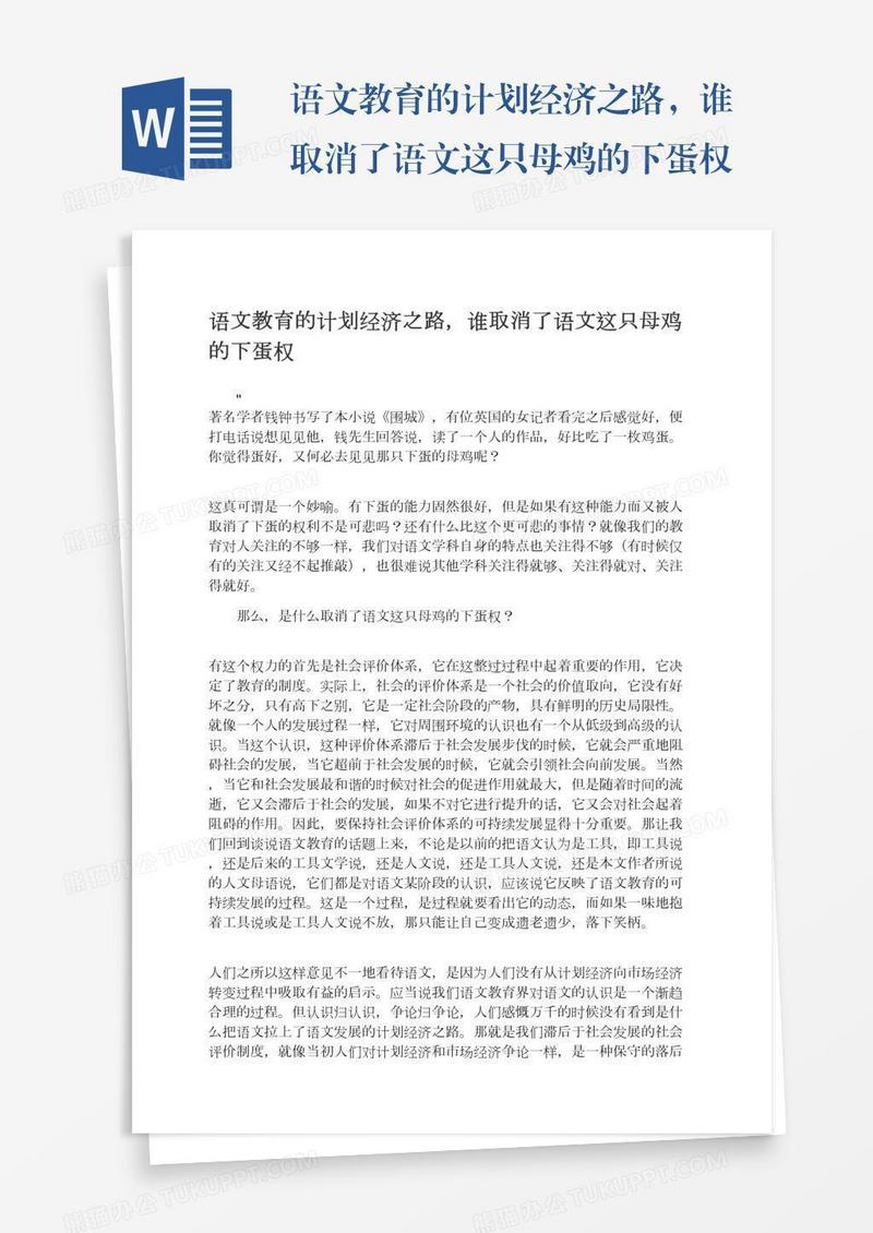 语文教育的计划经济之路，谁取消了语文这只母鸡的下蛋权