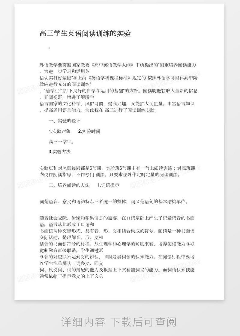 高三学生英语阅读训练的实验模板下载 学生 图客巴巴