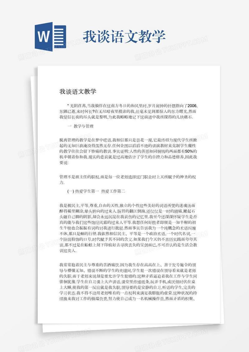 我谈语文教学