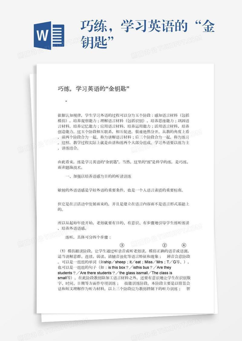 巧练，学习英语的“金钥匙”
