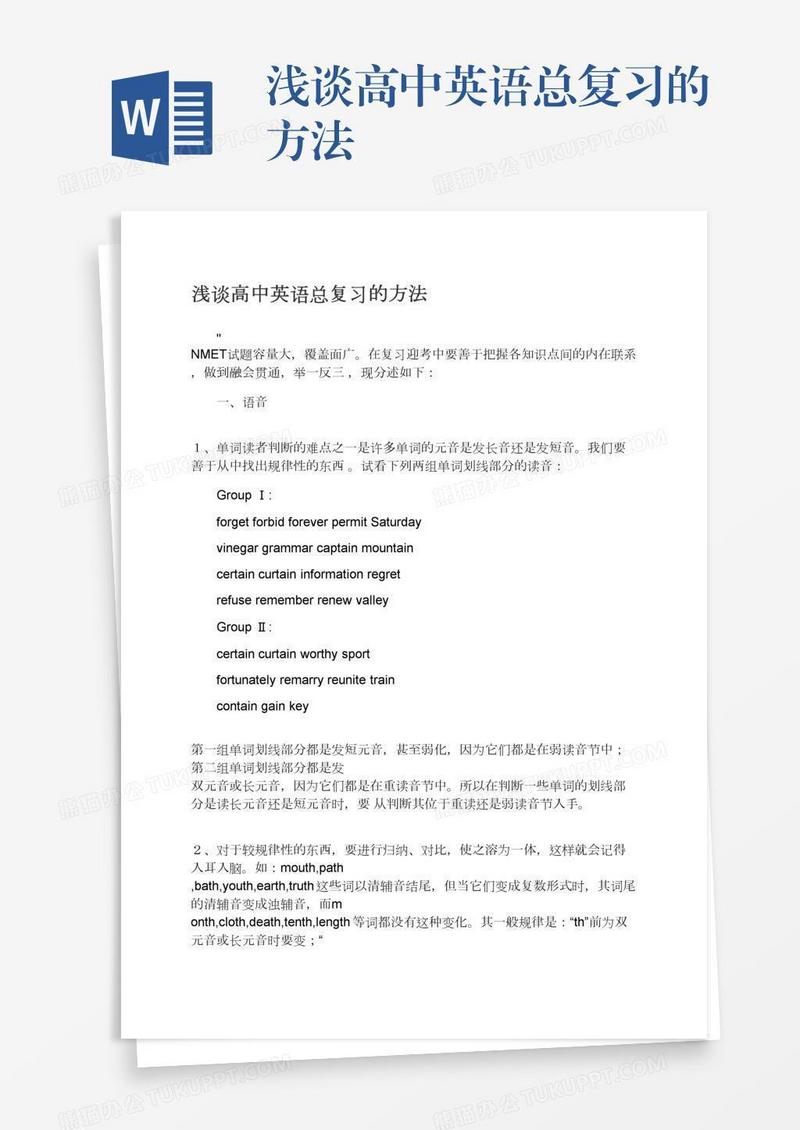 浅谈高中英语总复习的方法