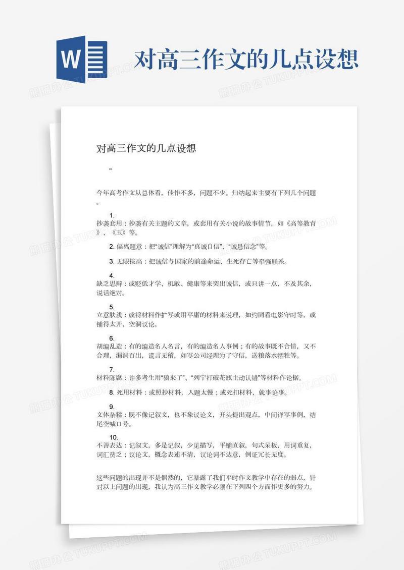 对高三作文的几点设想