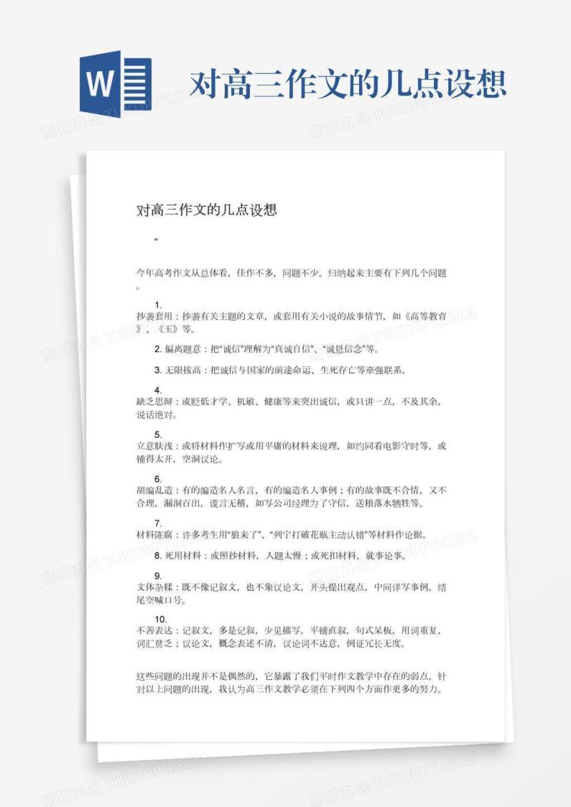 对高三作文的几点设想