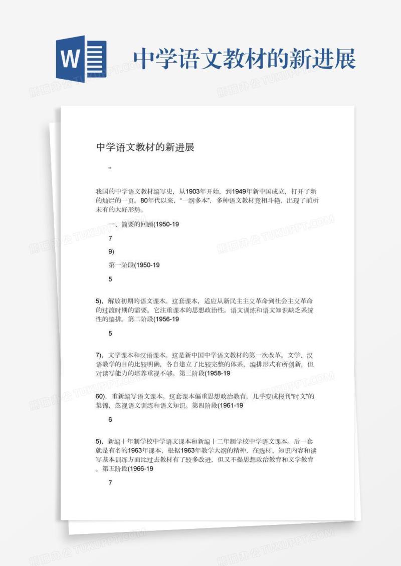 中学语文教材的新进展