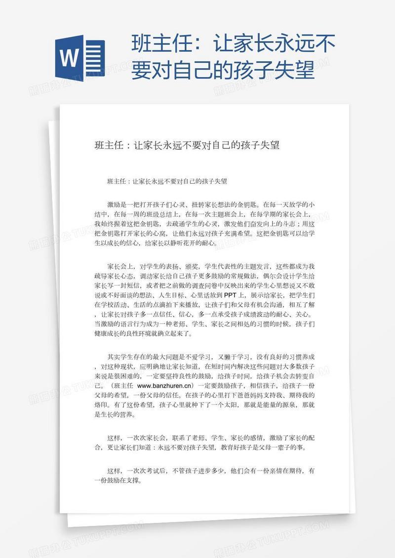 班主任：让家长永远不要对自己的孩子失望