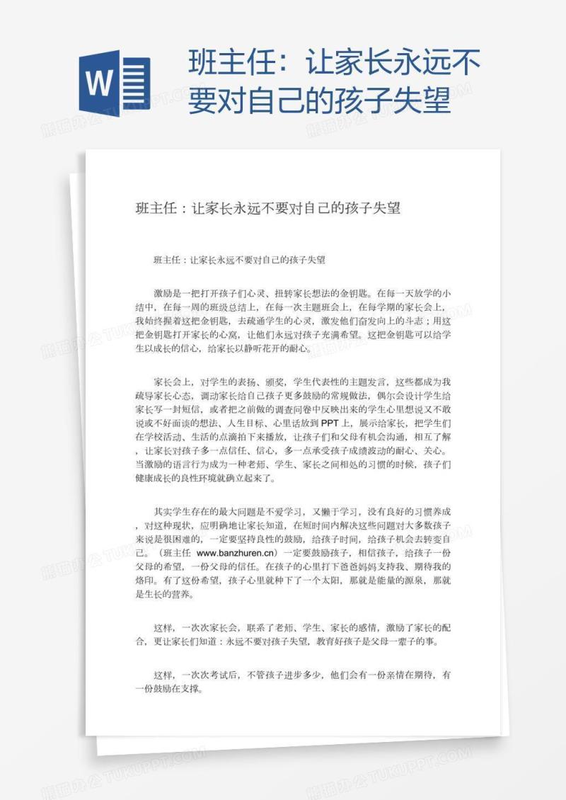 班主任：让家长永远不要对自己的孩子失望